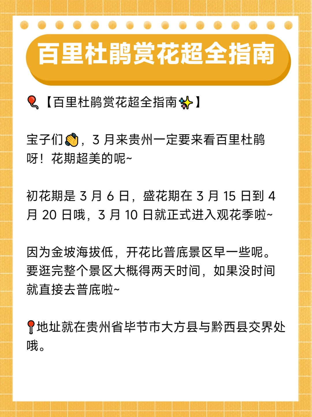 百里杜鹃赏花指南/3-5月来贵州必看景点