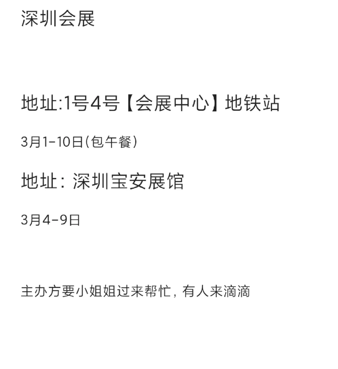 深圳会展
