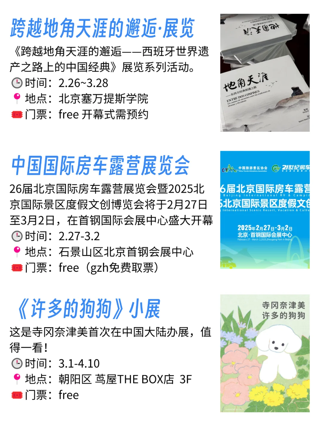 终于整理完了！北京3月免费活动合集上篇~