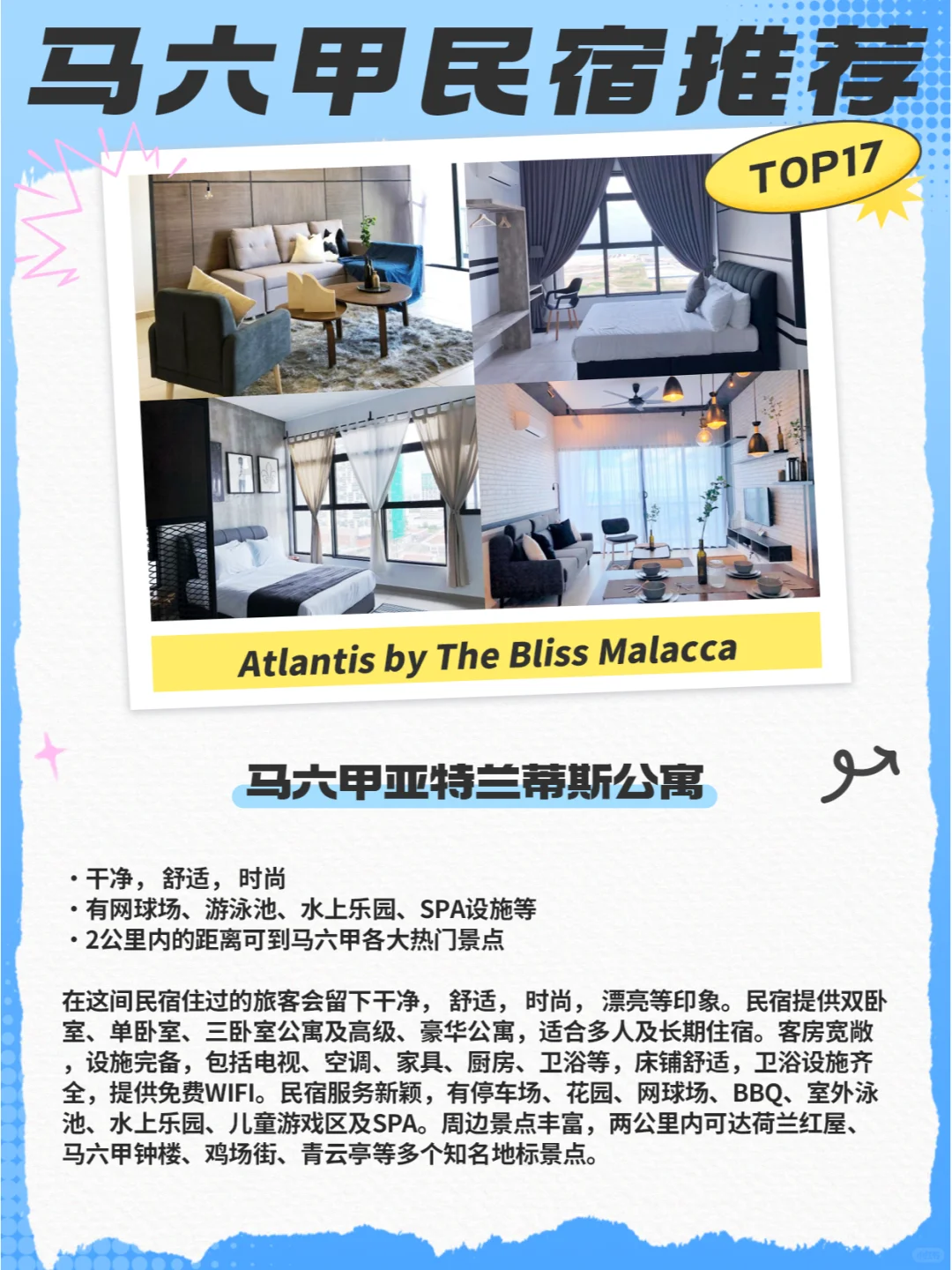 靠近景点！性价比高！来马六甲就住这些民宿