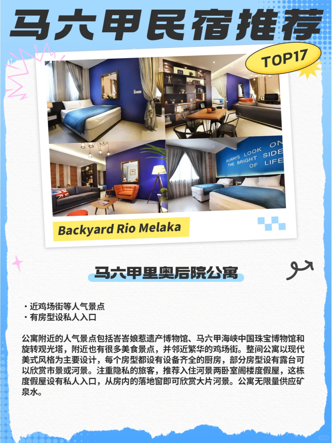 靠近景点！性价比高！来马六甲就住这些民宿