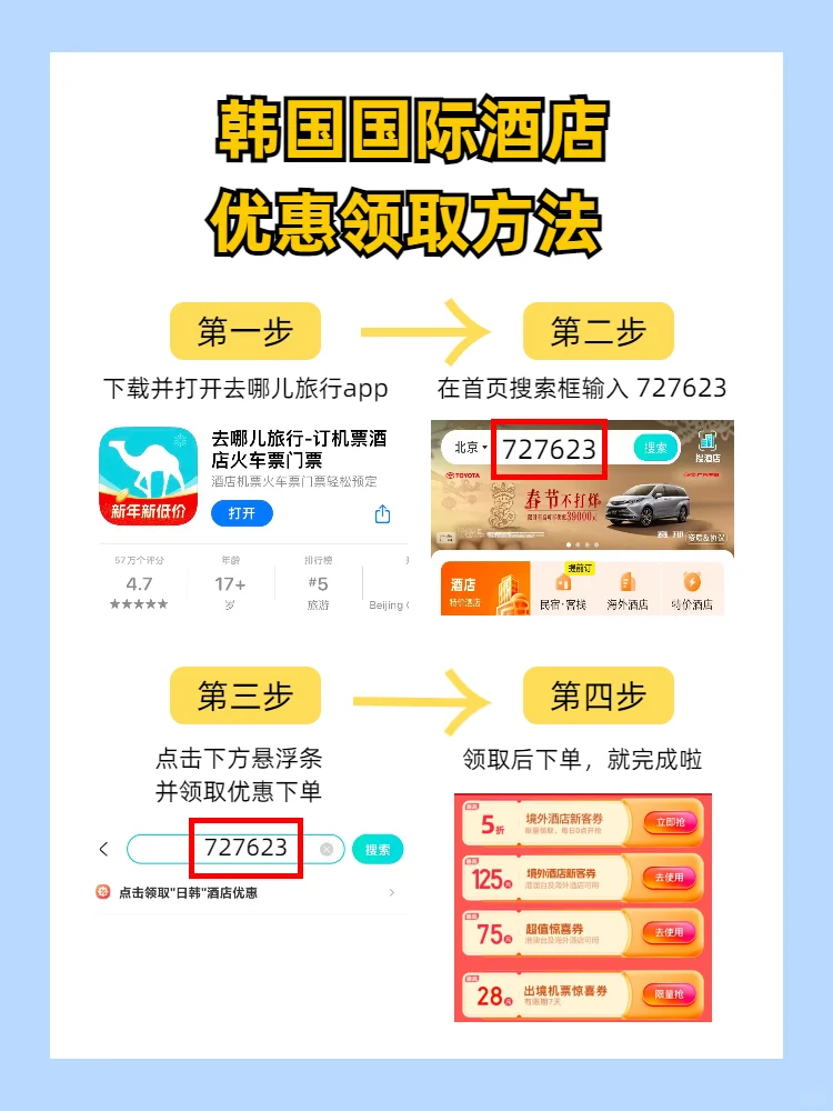 Kpop人韩国嗨玩全攻略 | 酒店省钱+打卡景点