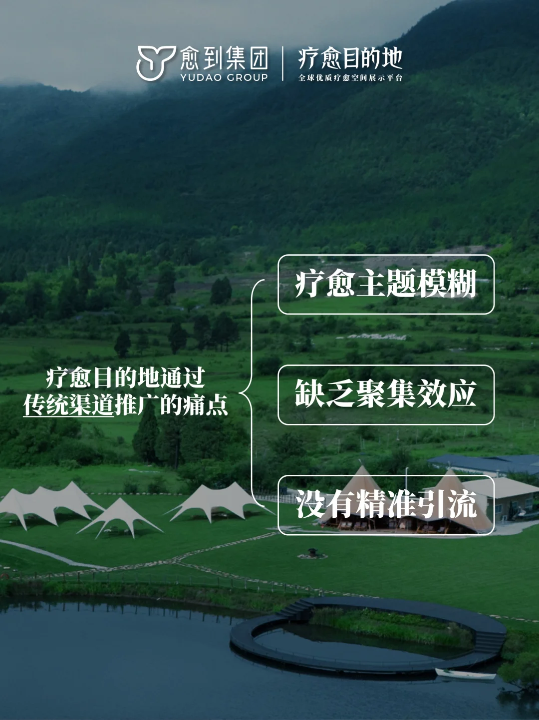 全网唯一❤️愈到·疗愈目的地上线啦！！