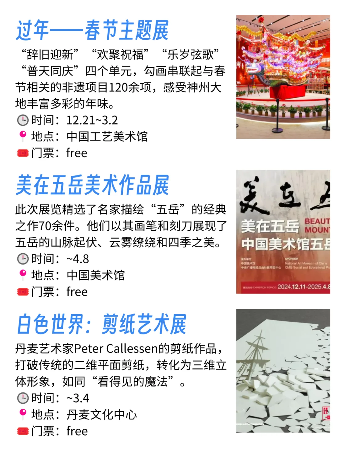 终于整理完了！北京3月免费活动合集上篇~