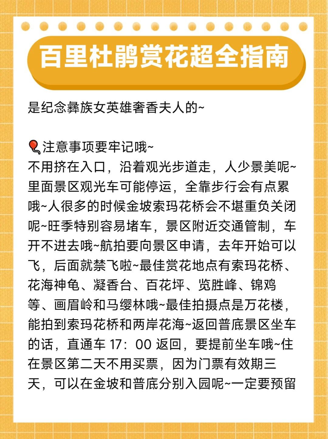 百里杜鹃赏花指南/3-5月来贵州必看景点