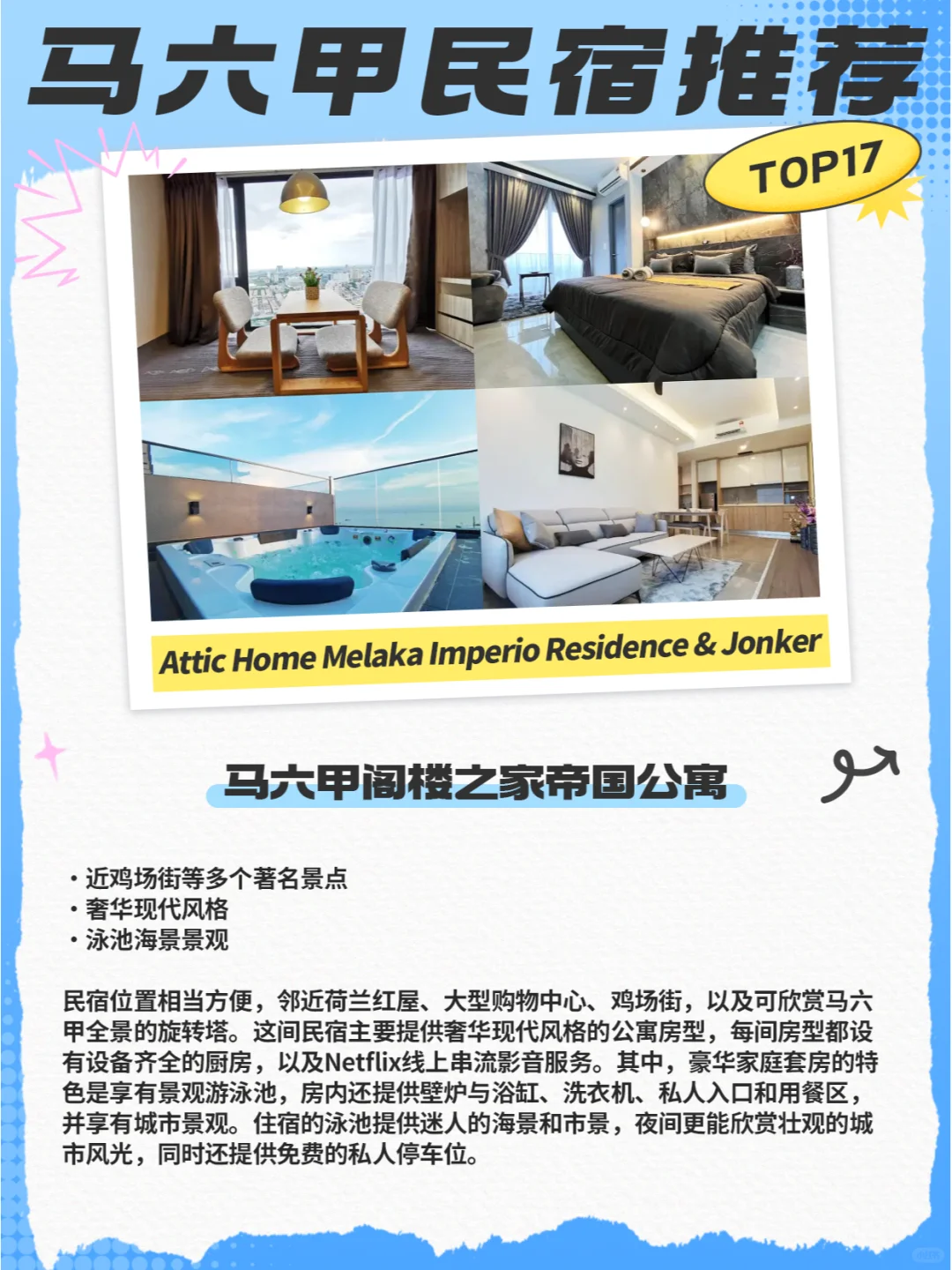 靠近景点！性价比高！来马六甲就住这些民宿