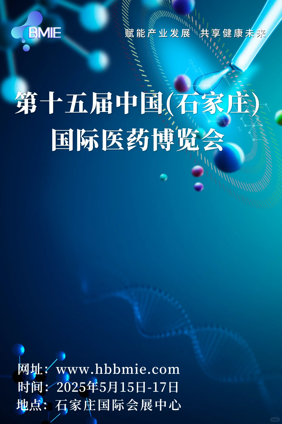 生物医药产业博览会
