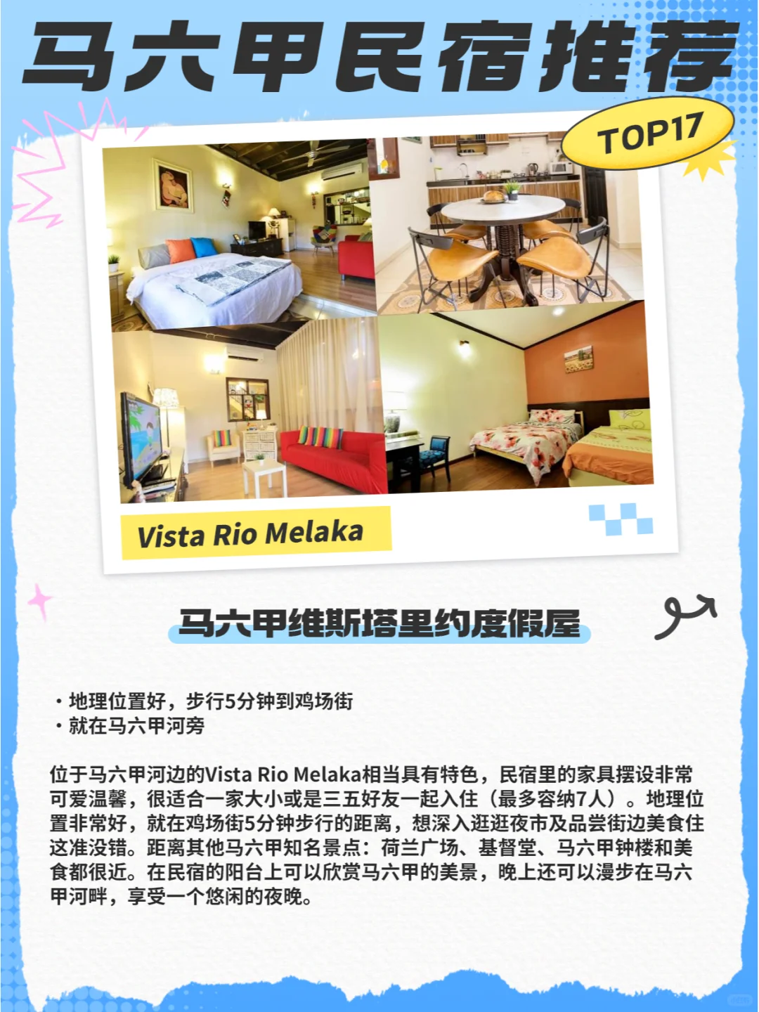 靠近景点！性价比高！来马六甲就住这些民宿
