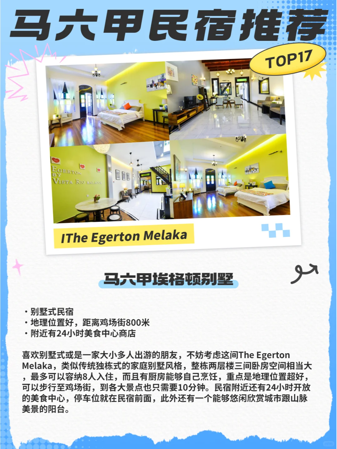 靠近景点！性价比高！来马六甲就住这些民宿