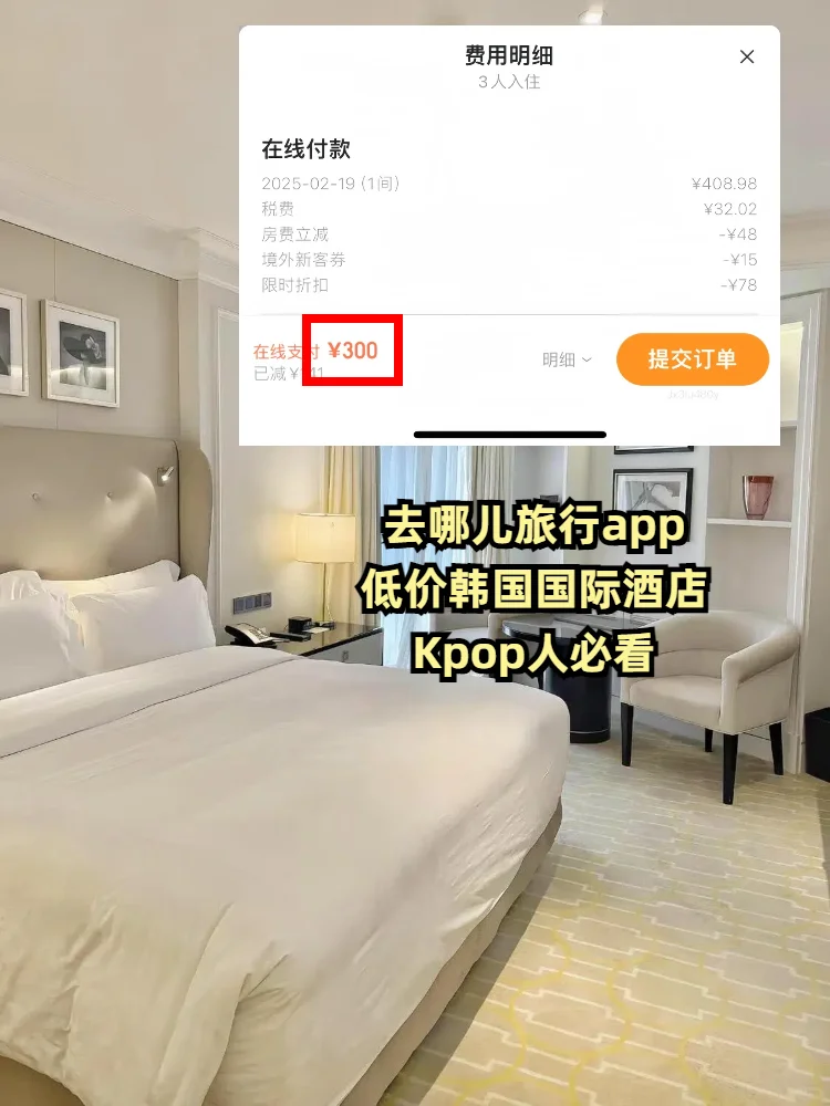 Kpop人韩国嗨玩全攻略 | 酒店省钱+打卡景点