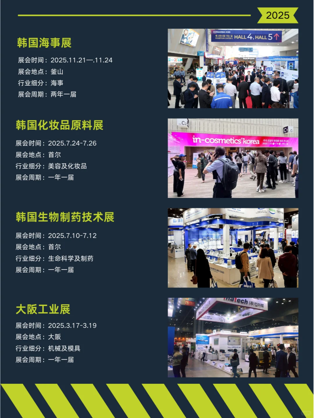 2025年日 韩展会合集