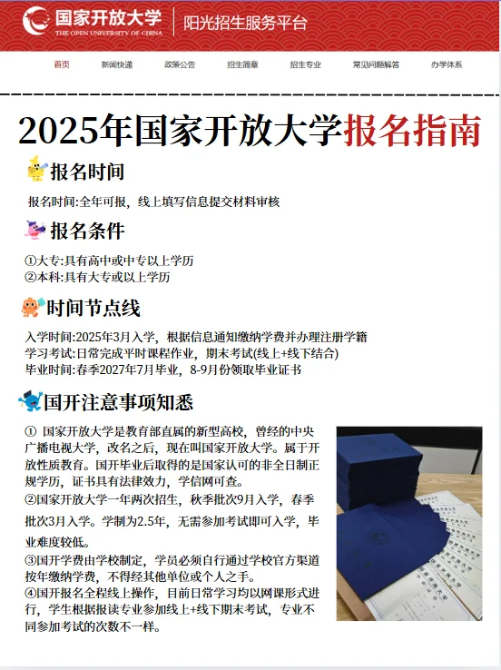 湖北国开报考开始！错过再等半年！！！