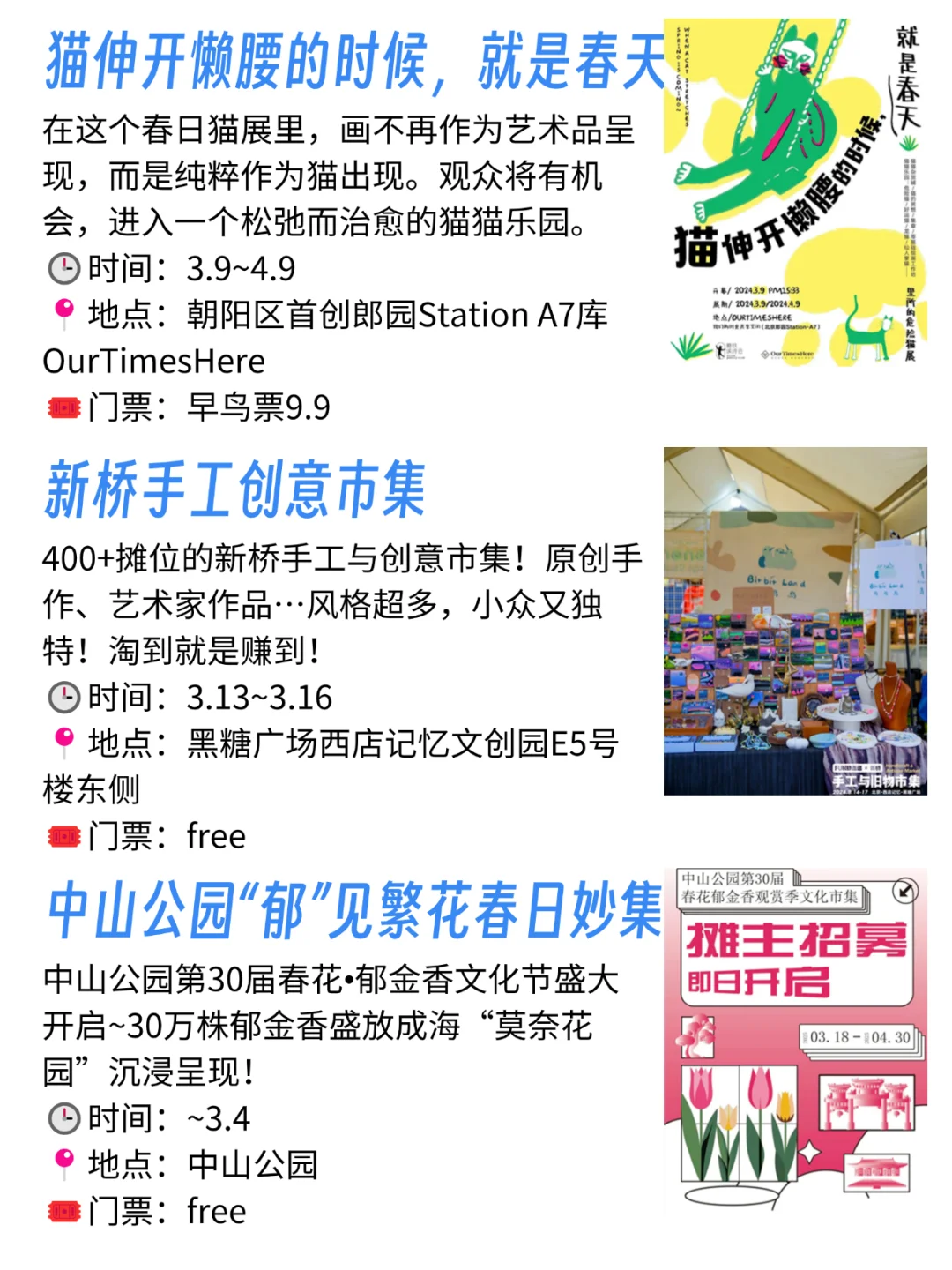 终于整理完了！北京3月免费活动合集上篇~