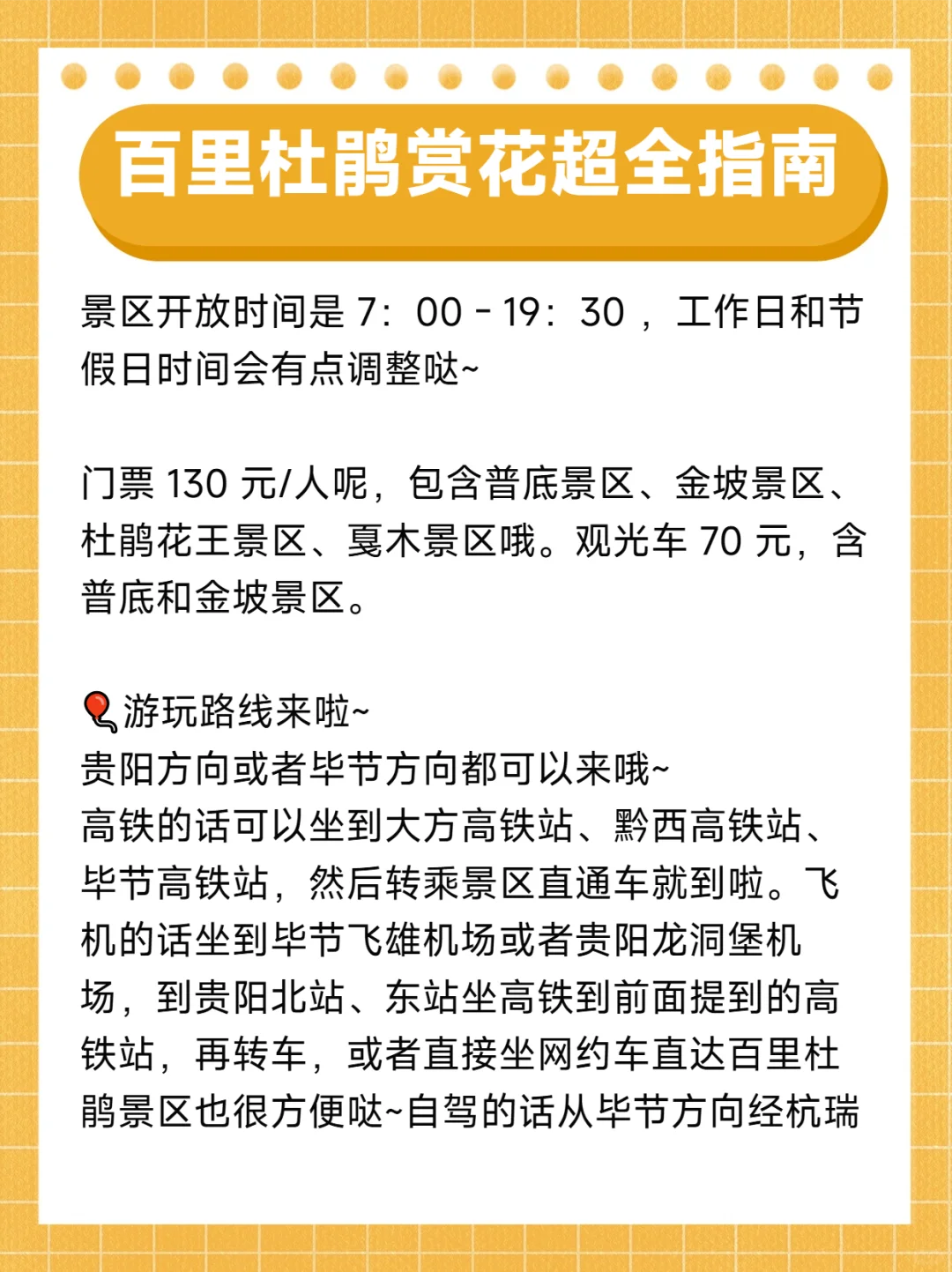 百里杜鹃赏花指南/3-5月来贵州必看景点