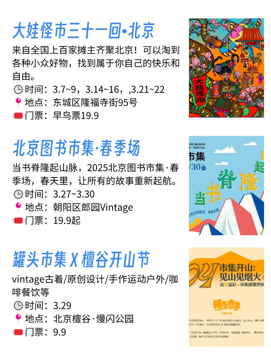 终于整理完了！北京3月免费活动合集上篇~