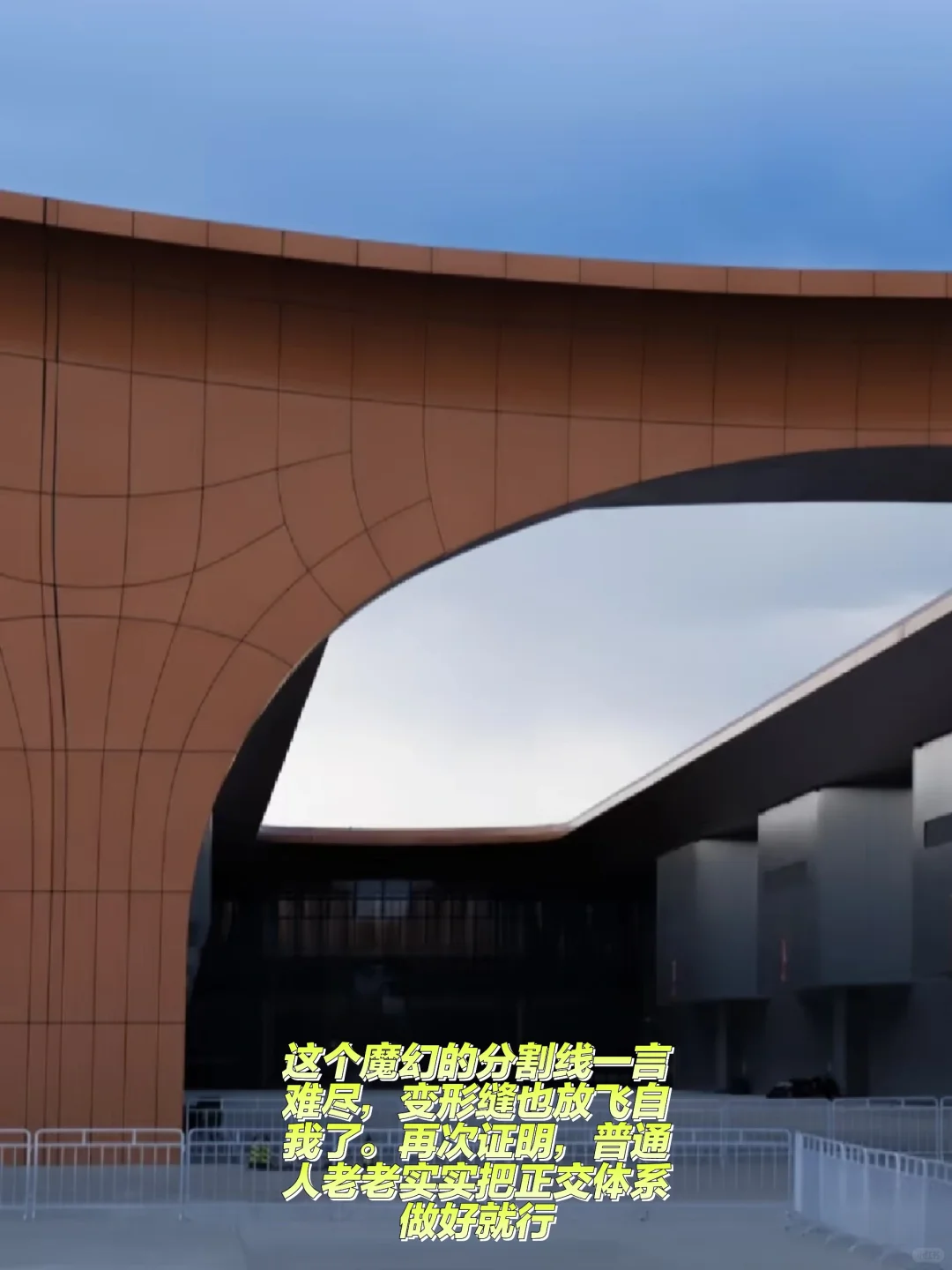翻车了？首都国际会展中心幕墙施工浅析