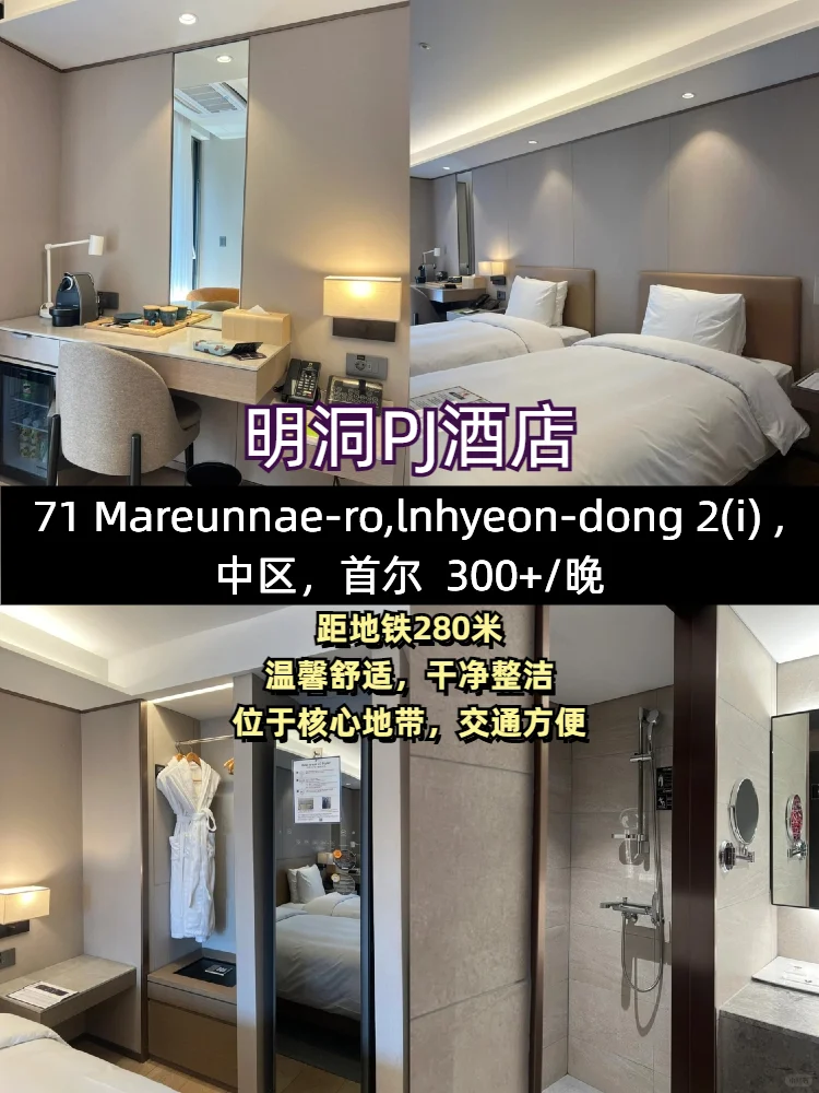 Kpop人韩国嗨玩全攻略 | 酒店省钱+打卡景点