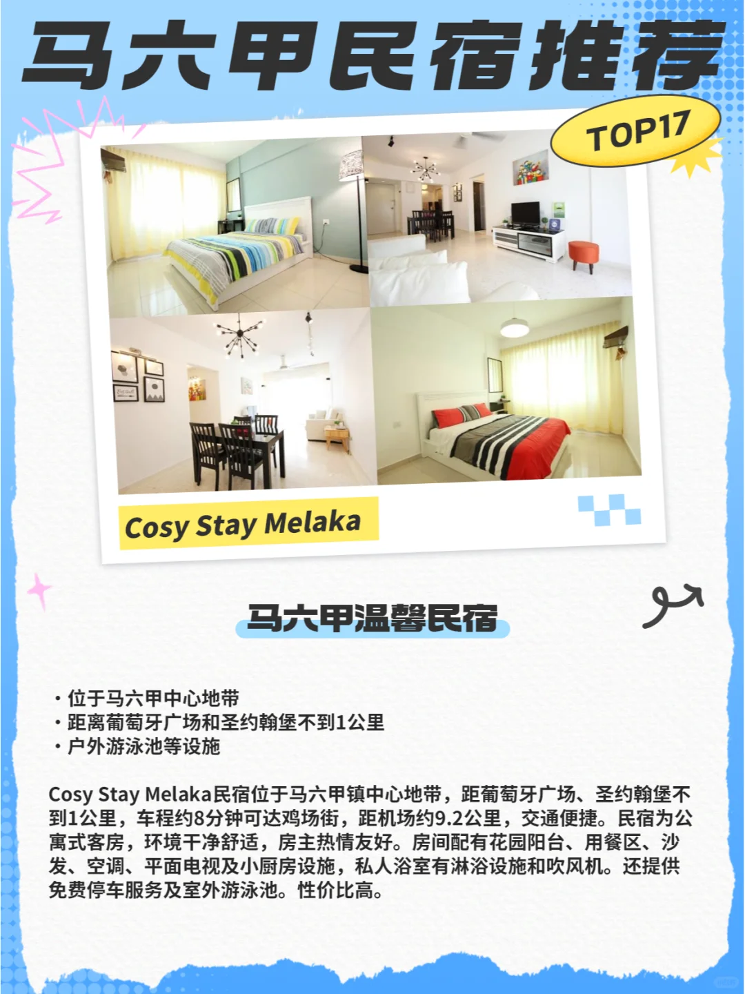 靠近景点！性价比高！来马六甲就住这些民宿
