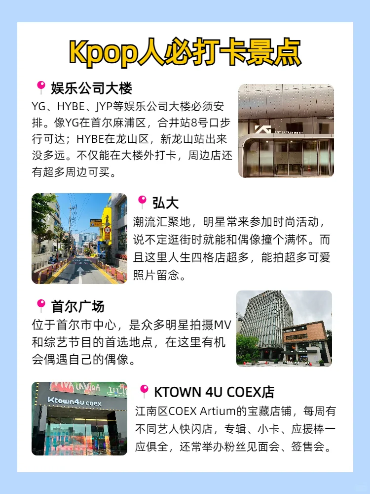 Kpop人韩国嗨玩全攻略 | 酒店省钱+打卡景点