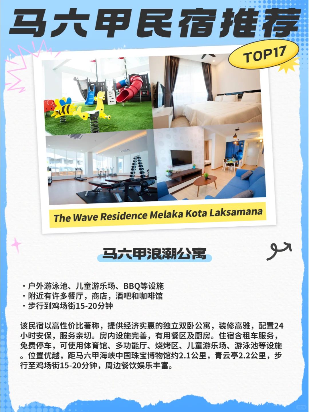 靠近景点！性价比高！来马六甲就住这些民宿