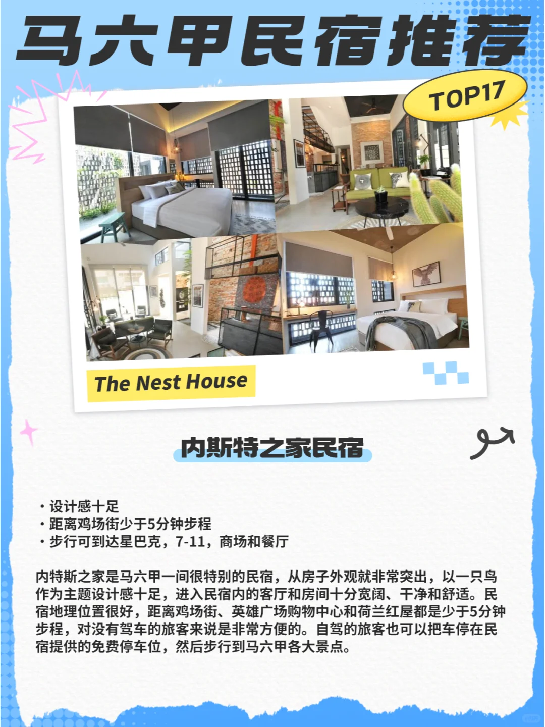 靠近景点！性价比高！来马六甲就住这些民宿