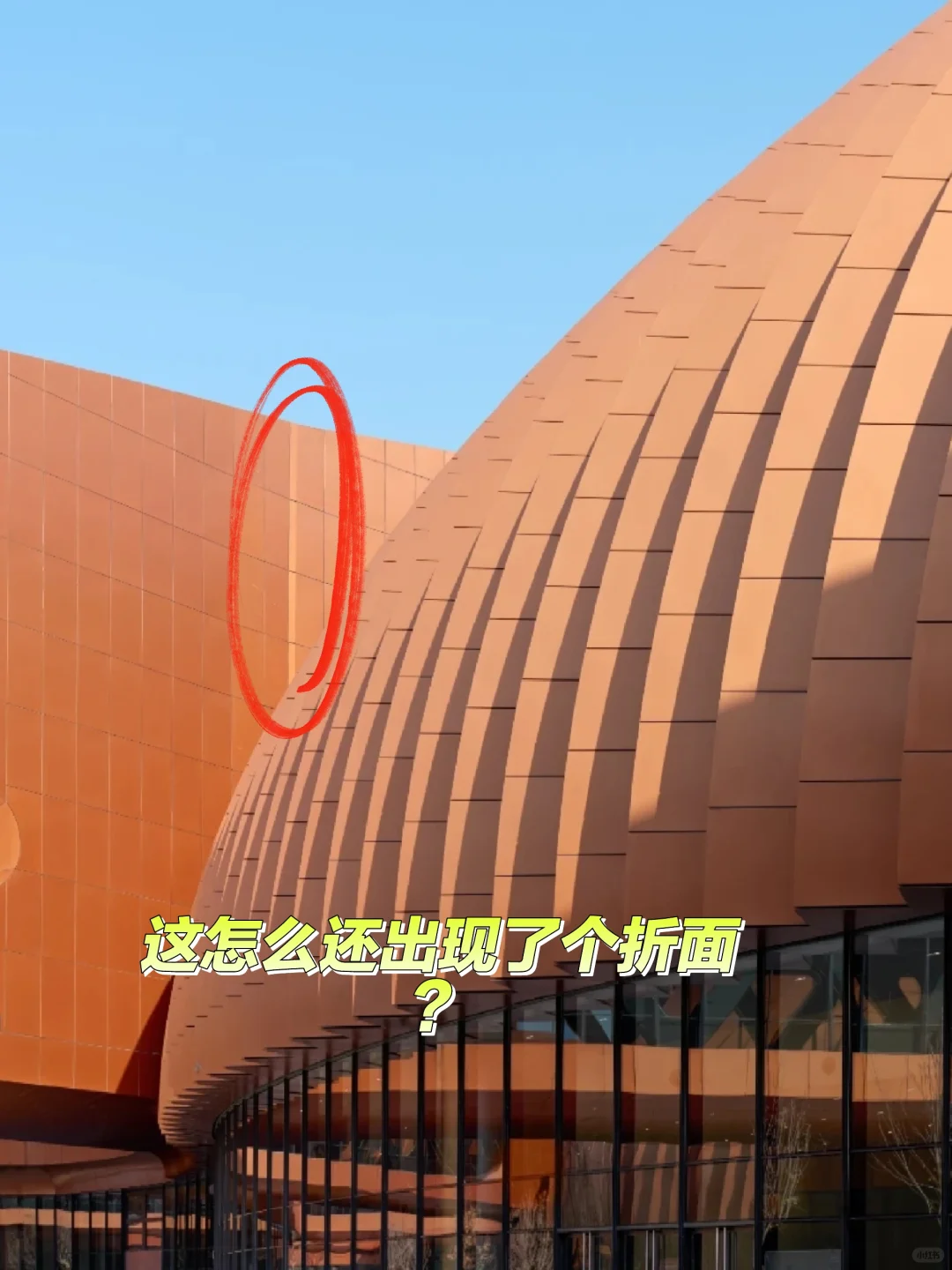 翻车了？首都国际会展中心幕墙施工浅析