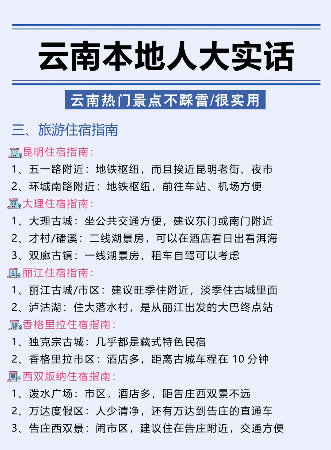 云南会惩罚每一个不做景点攻略的人??