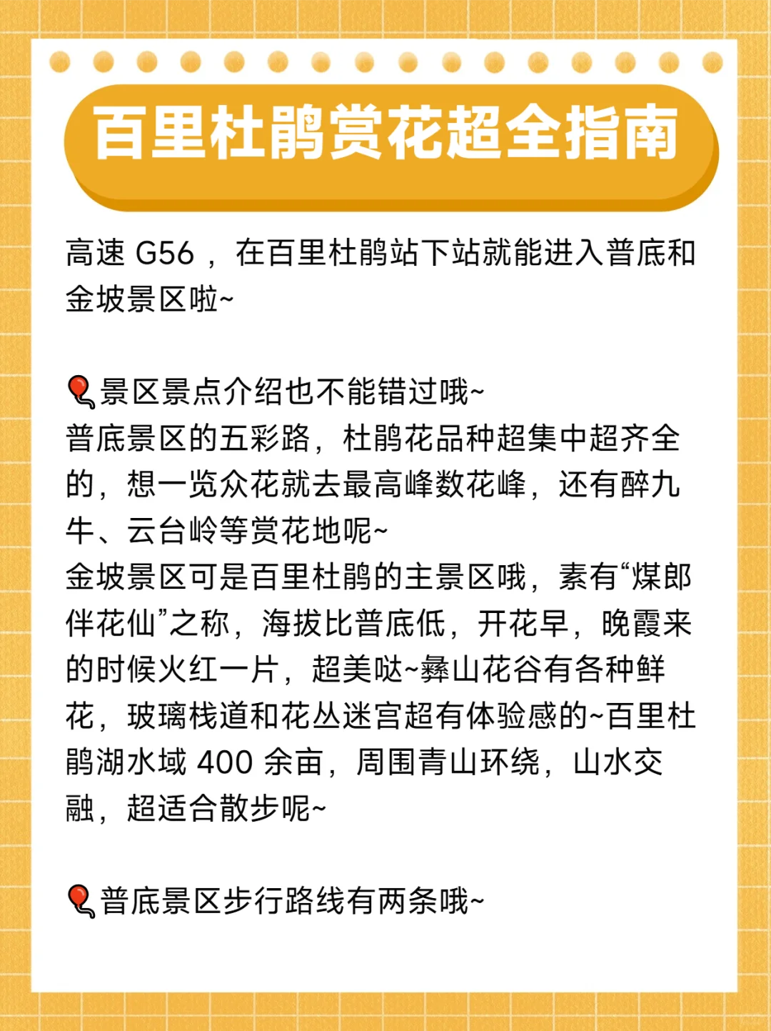 百里杜鹃赏花指南/3-5月来贵州必看景点