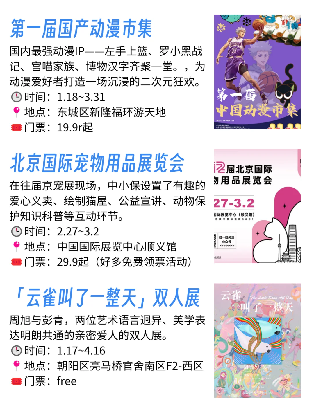 终于整理完了！北京3月免费活动合集上篇~