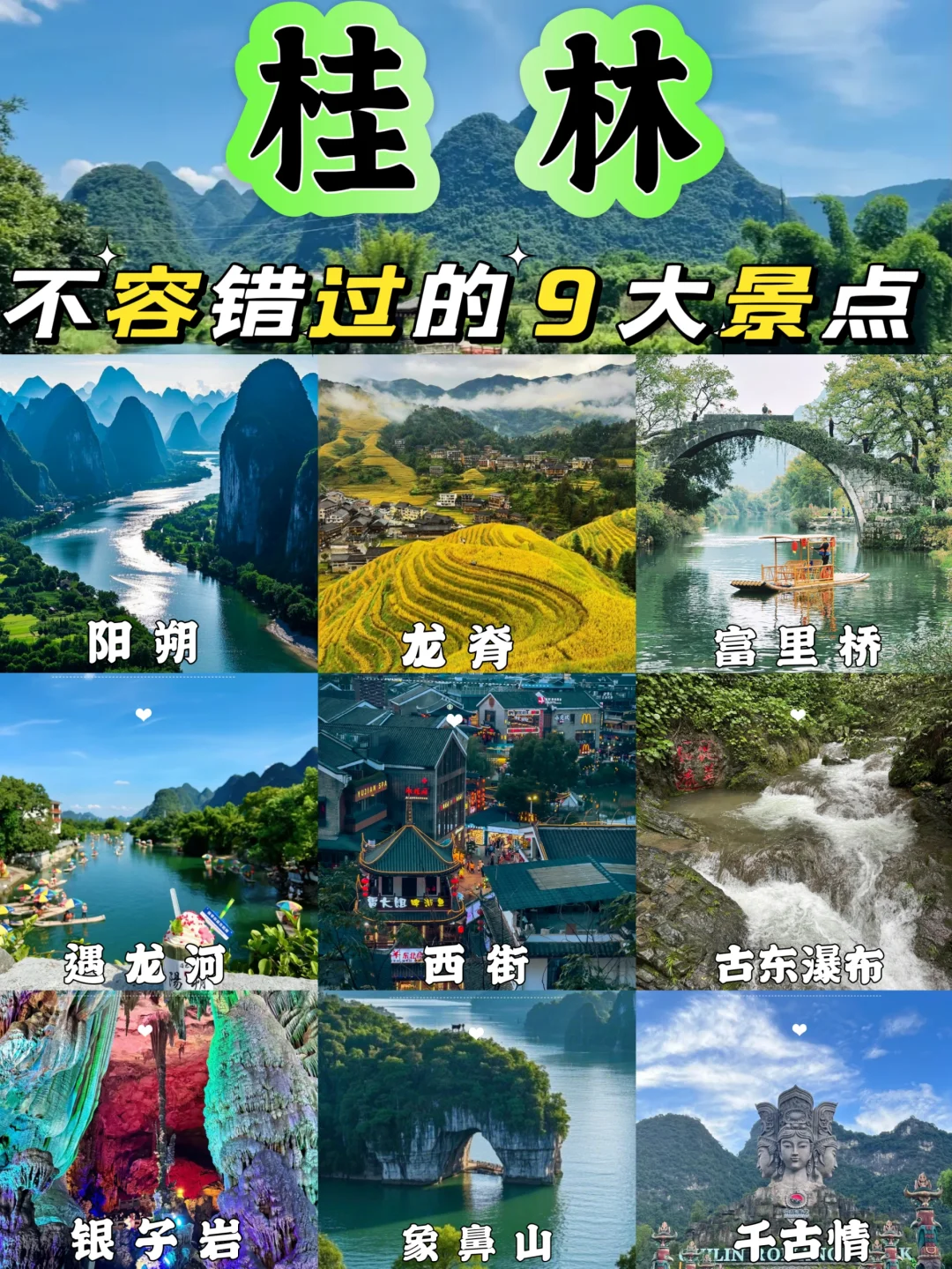 别再瞎逛了！桂林这9个景点必打卡✨