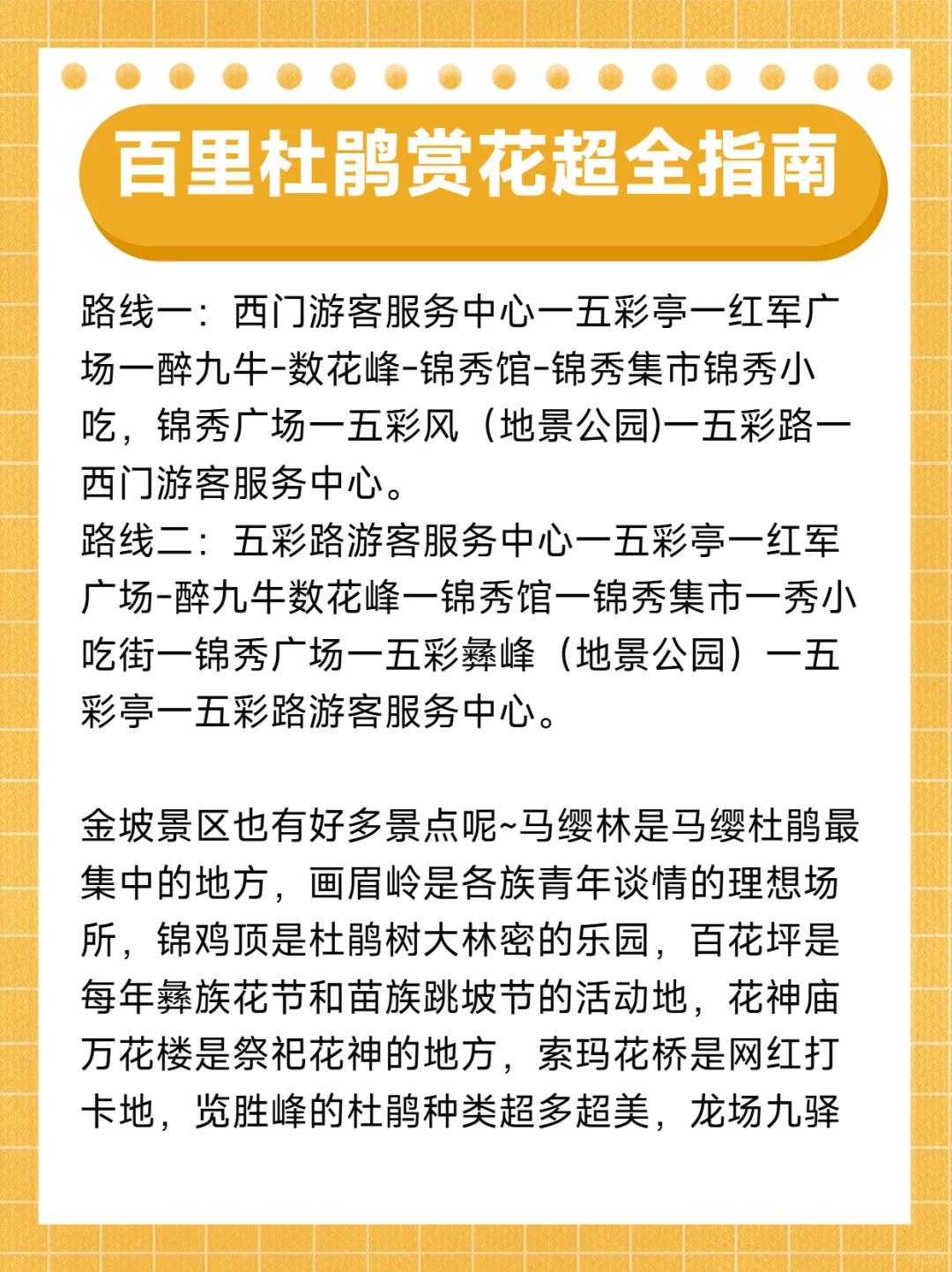 百里杜鹃赏花指南/3-5月来贵州必看景点