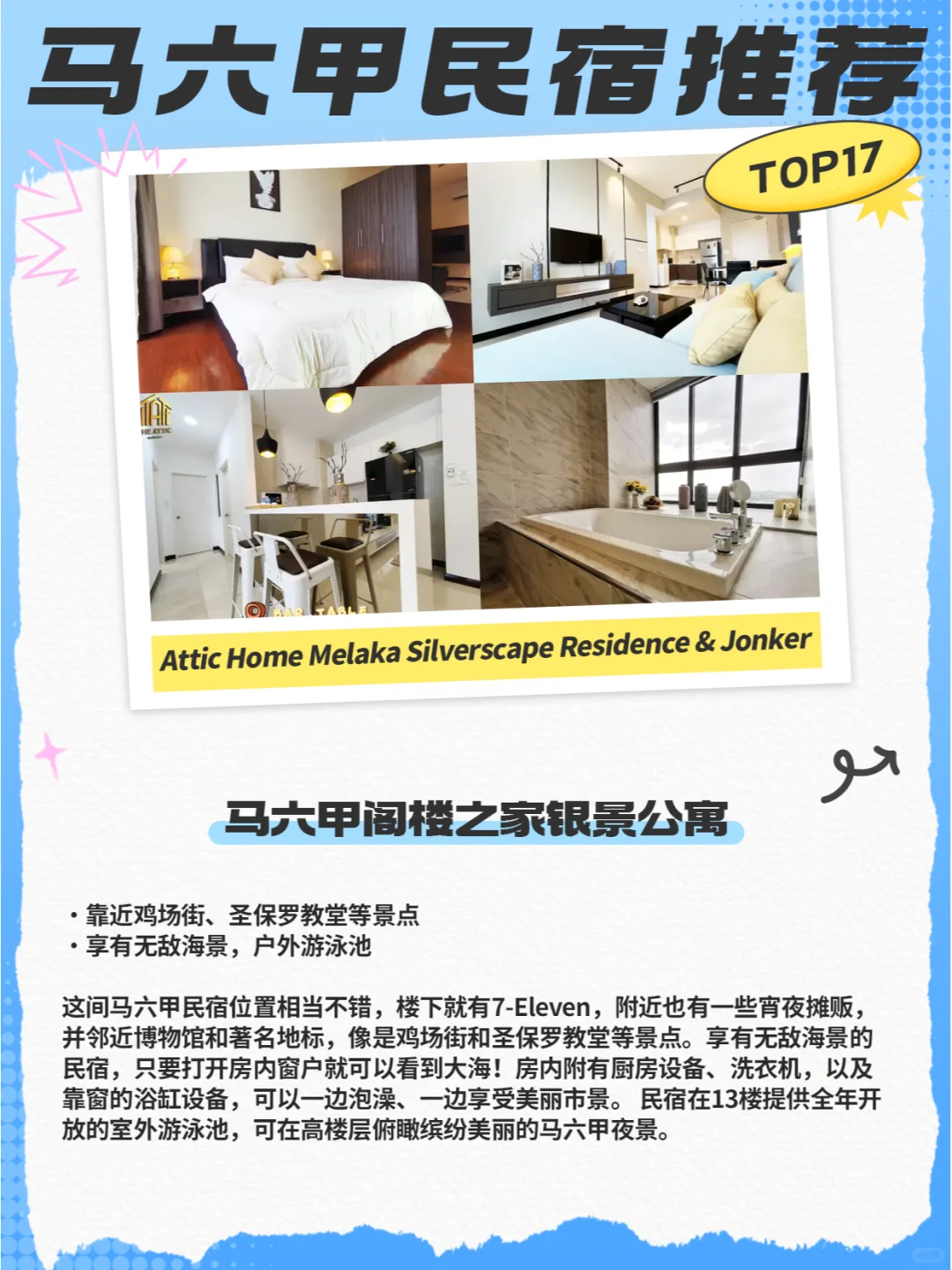 靠近景点！性价比高！来马六甲就住这些民宿