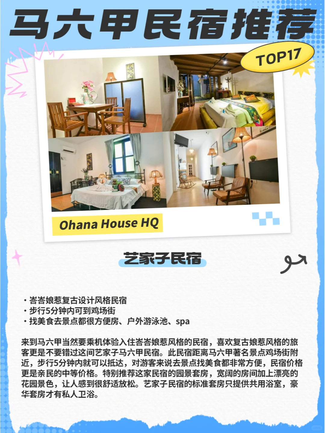 靠近景点！性价比高！来马六甲就住这些民宿