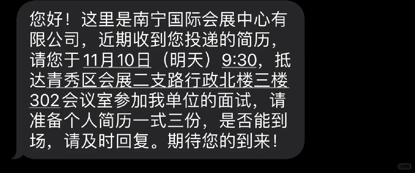 会展中心面试有坑吗
