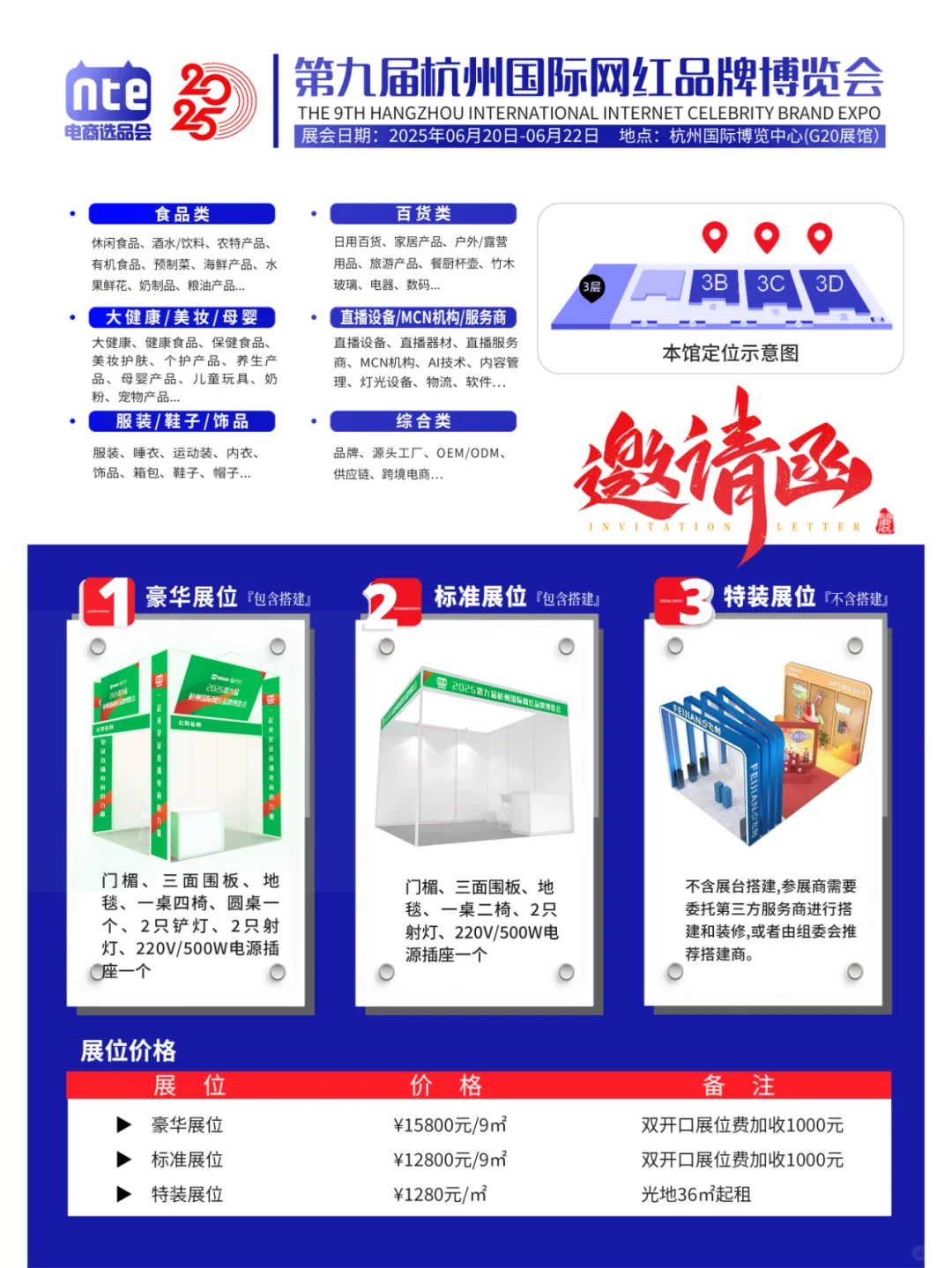 第九届杭州国际网红品牌博览会邀请中