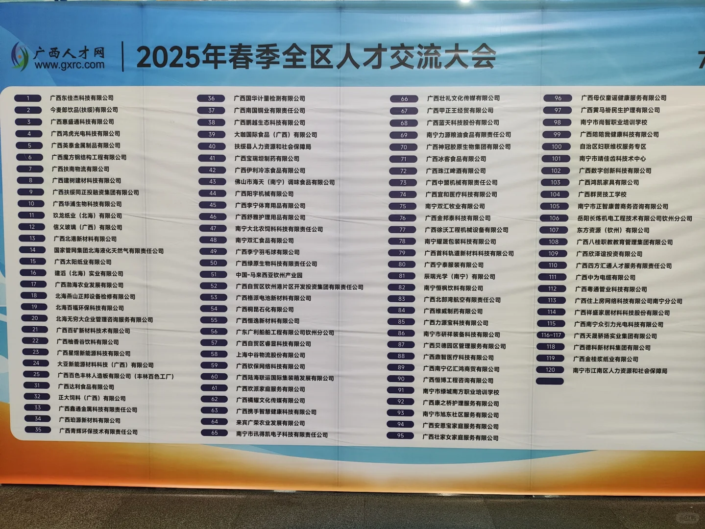 南宁会展中心招聘会＃