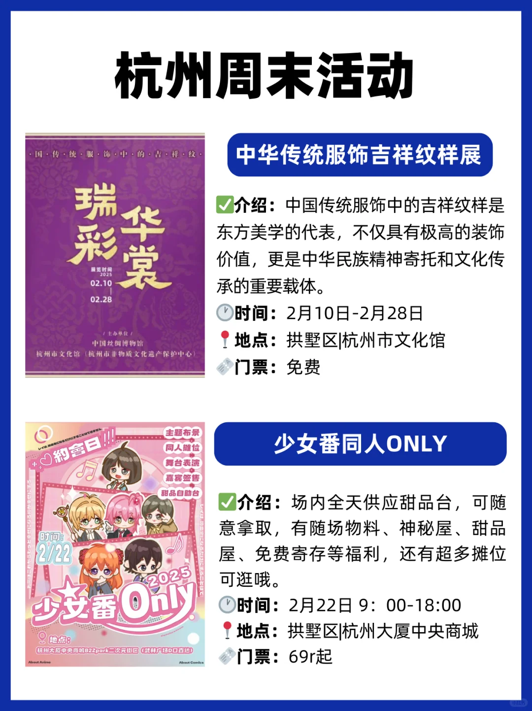 杭州周末活动大放送，吃喝玩乐不停歇！