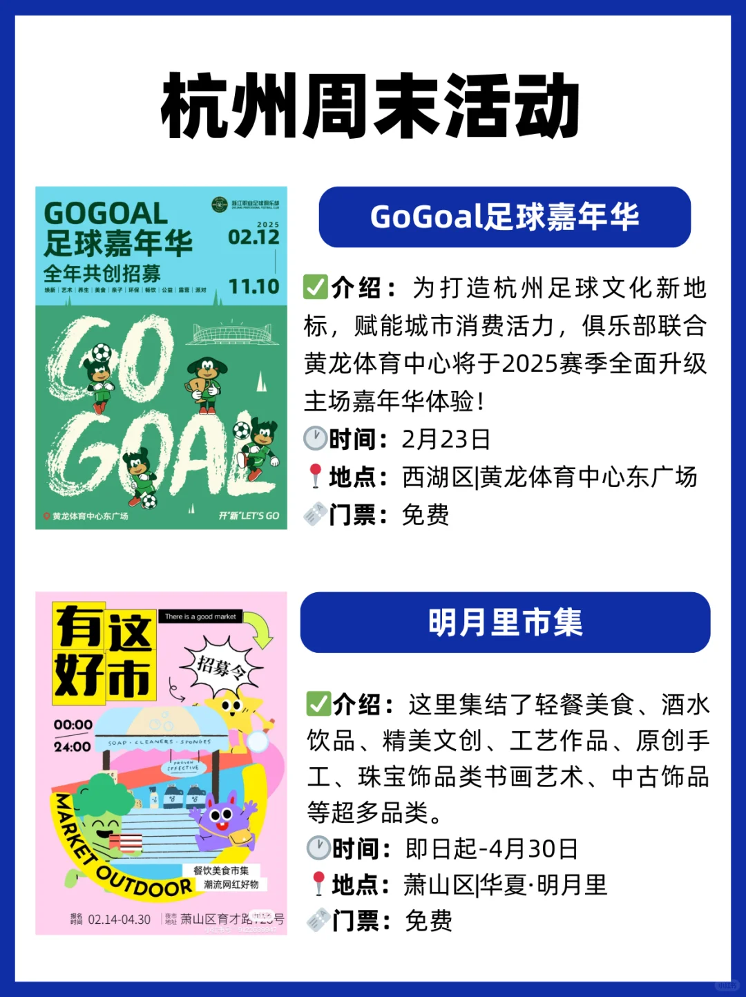 杭州周末活动大放送，吃喝玩乐不停歇！