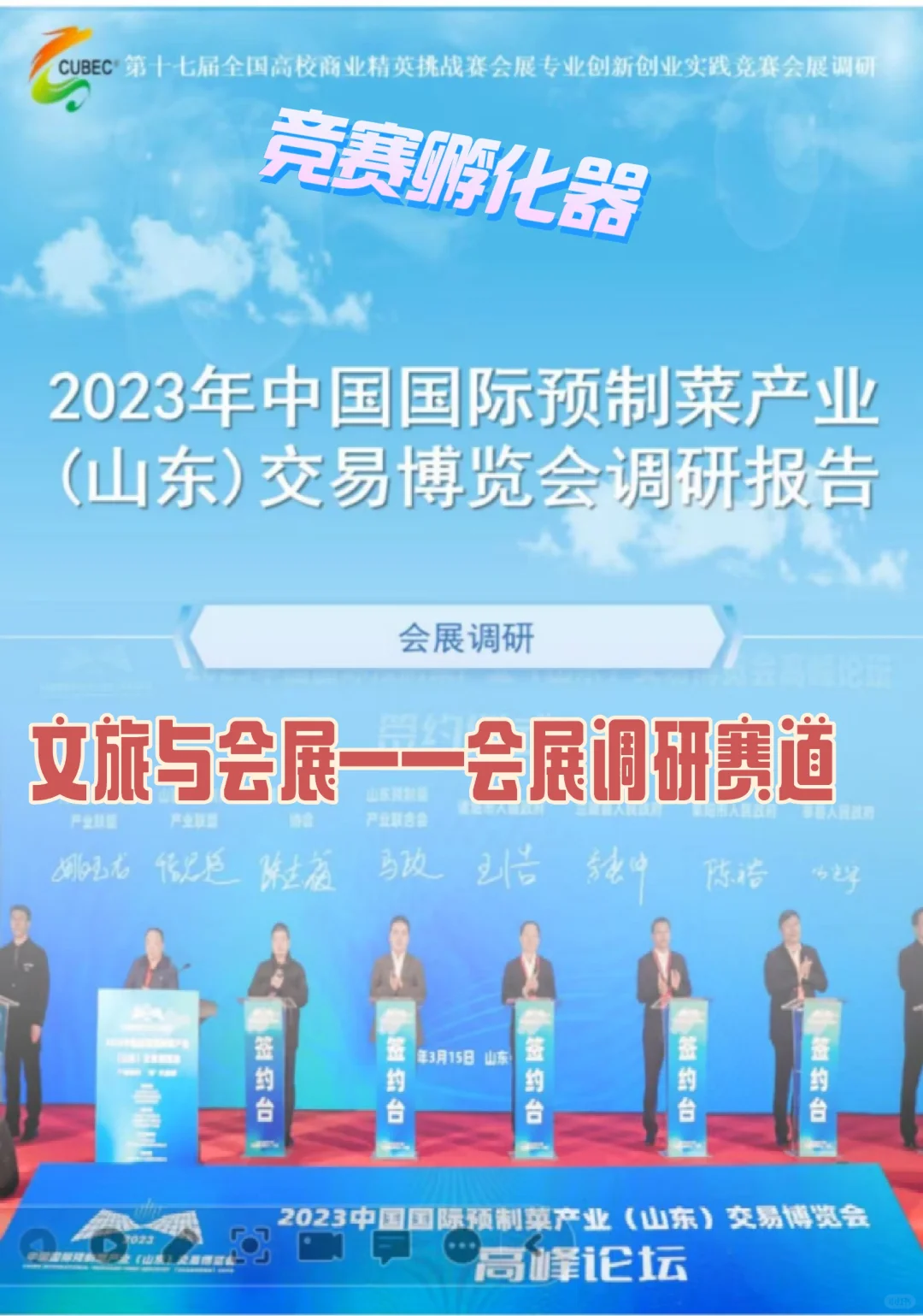 会展调研赛道来啦