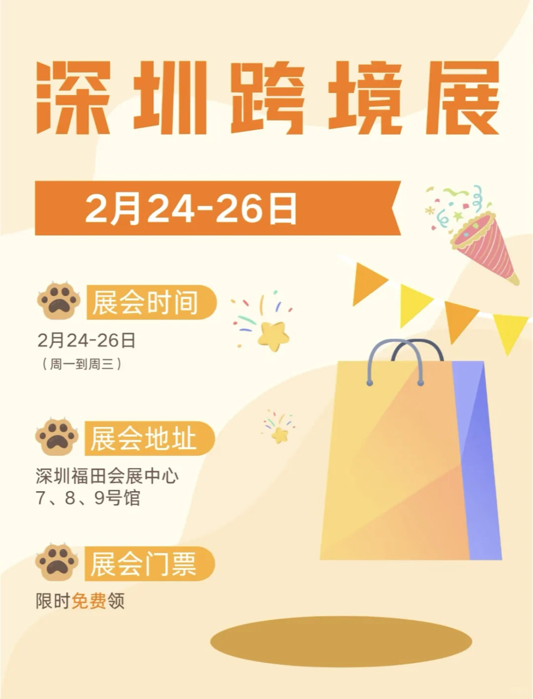 会展中心跨境电商
