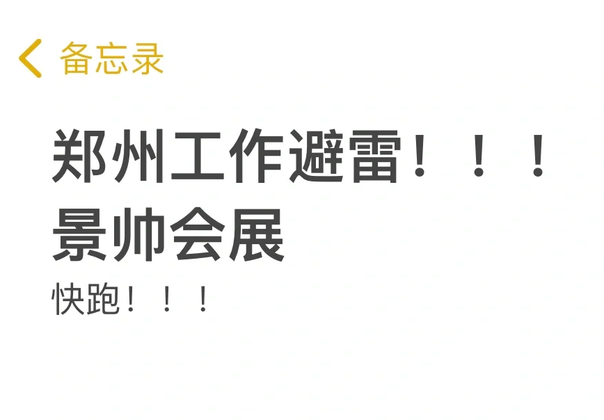 入职前三天，人事说招满了别来了？！…