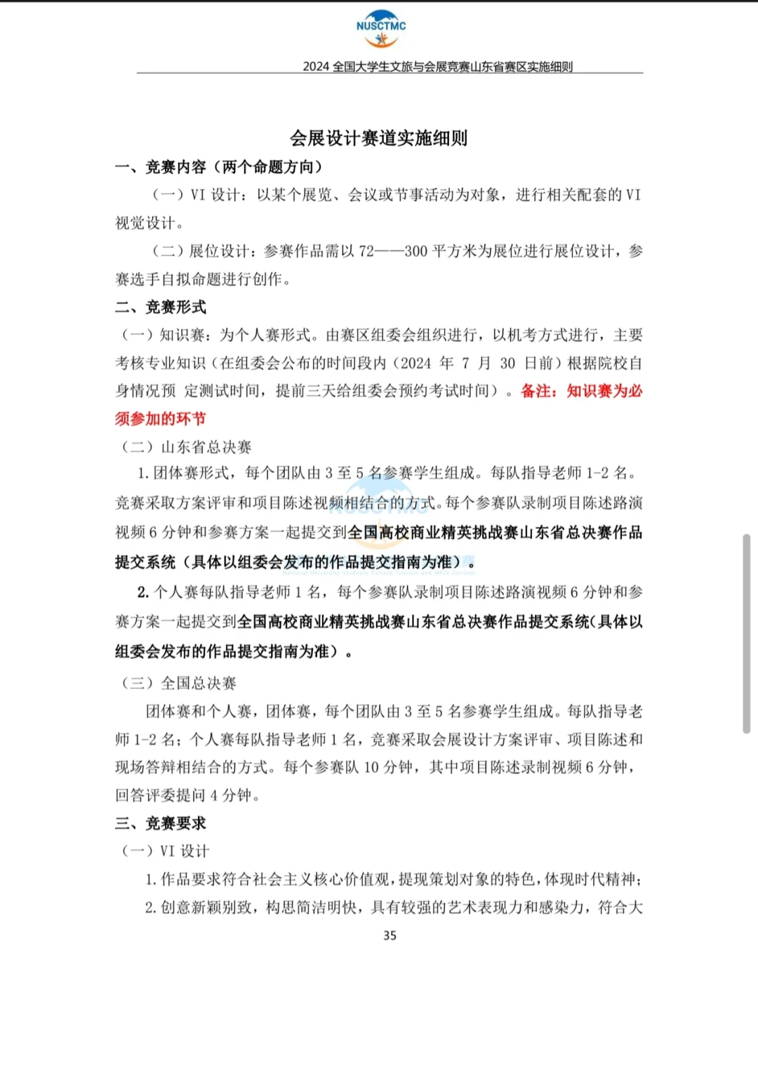 商业精英挑战赛会展竞赛实施方案