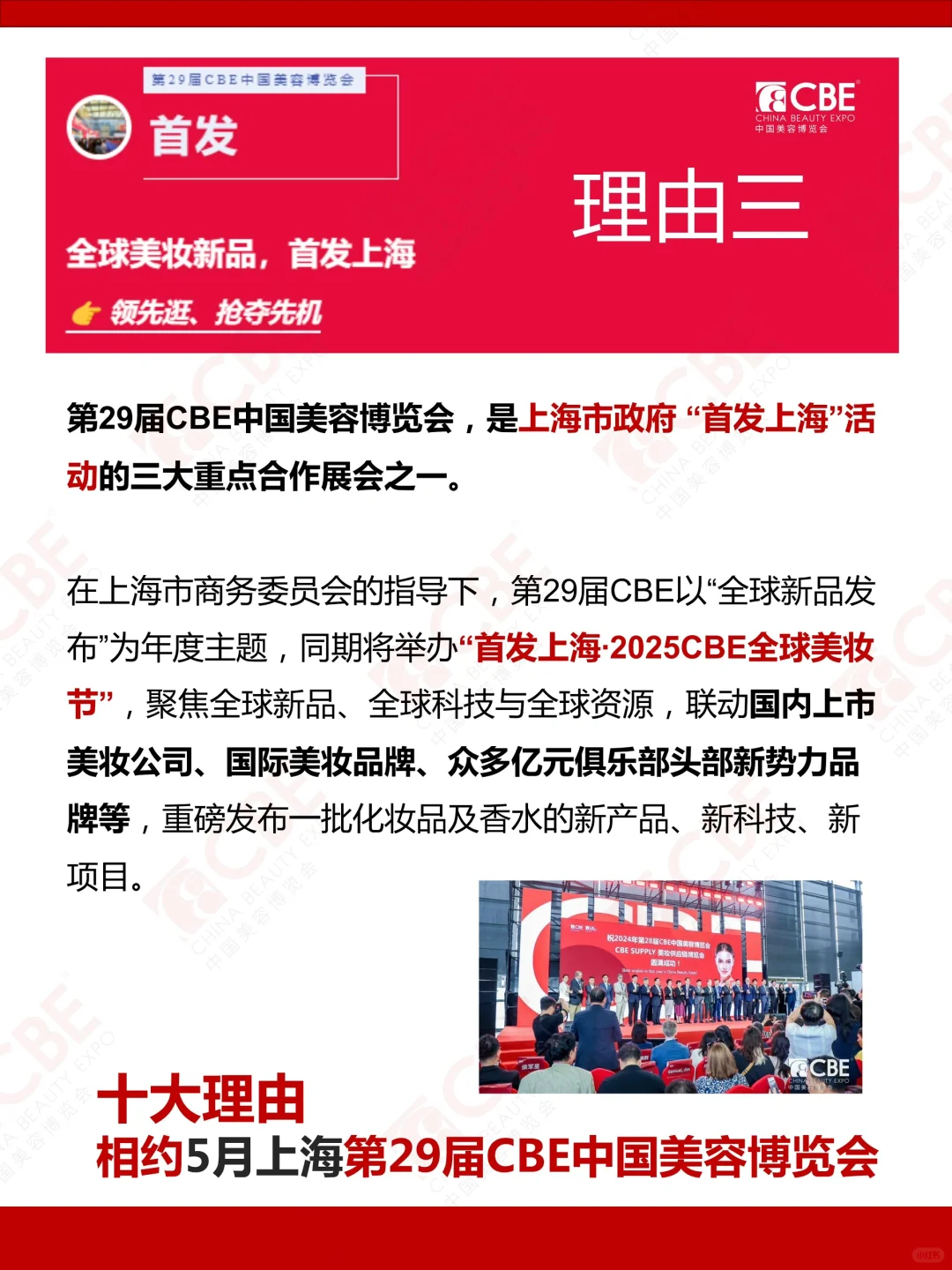免费领票‼️5月上海第29届CBE美博会观众登记