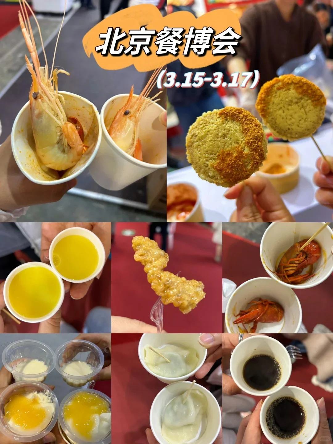 2025北京餐博会来啦！免费门票！周末蹭吃喝