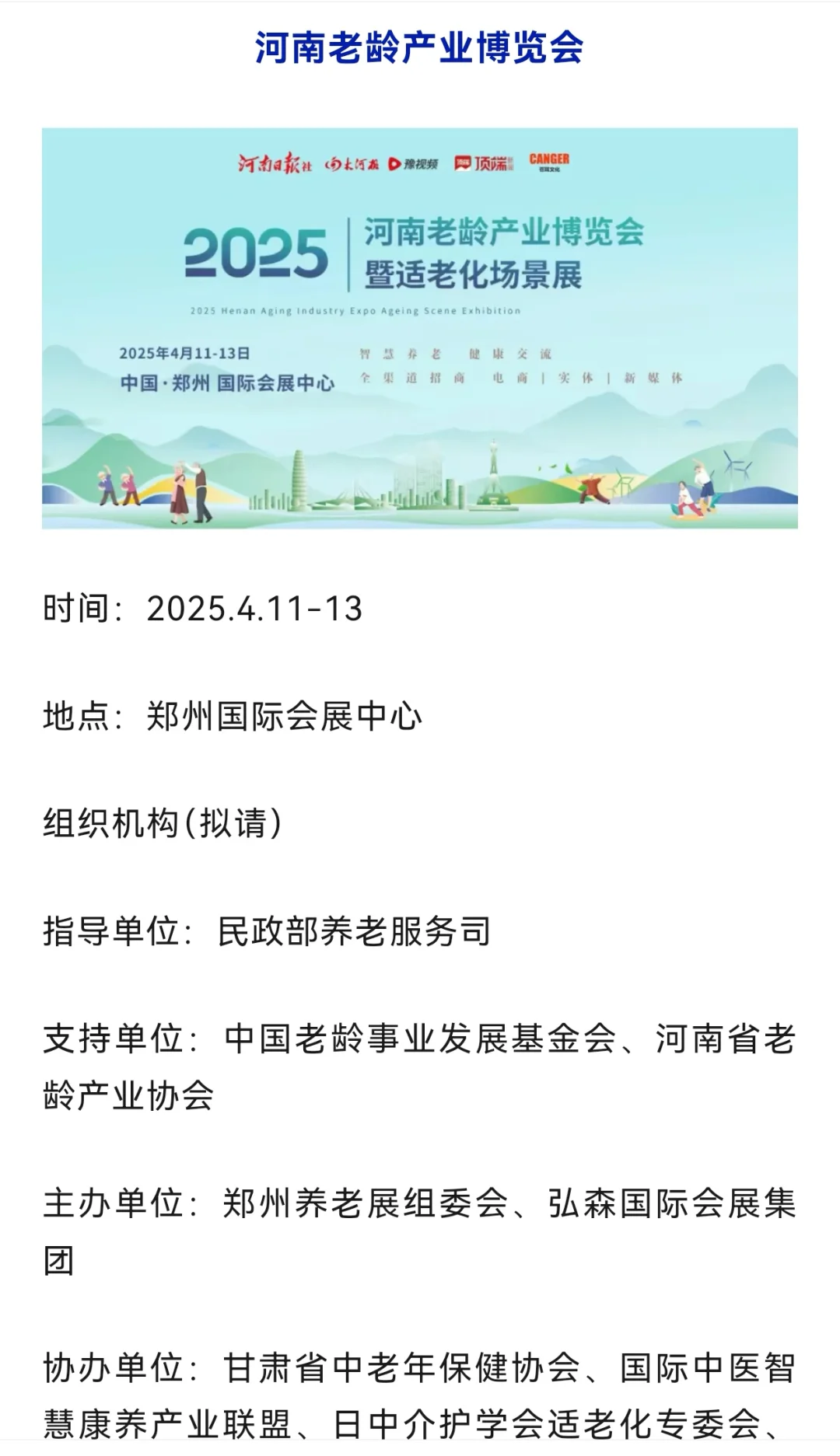 银发经济机会在哪? 这12场养老展会不可错过