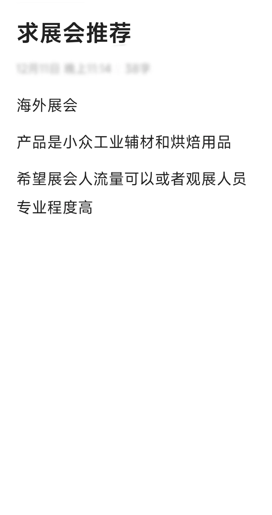 求展会推荐