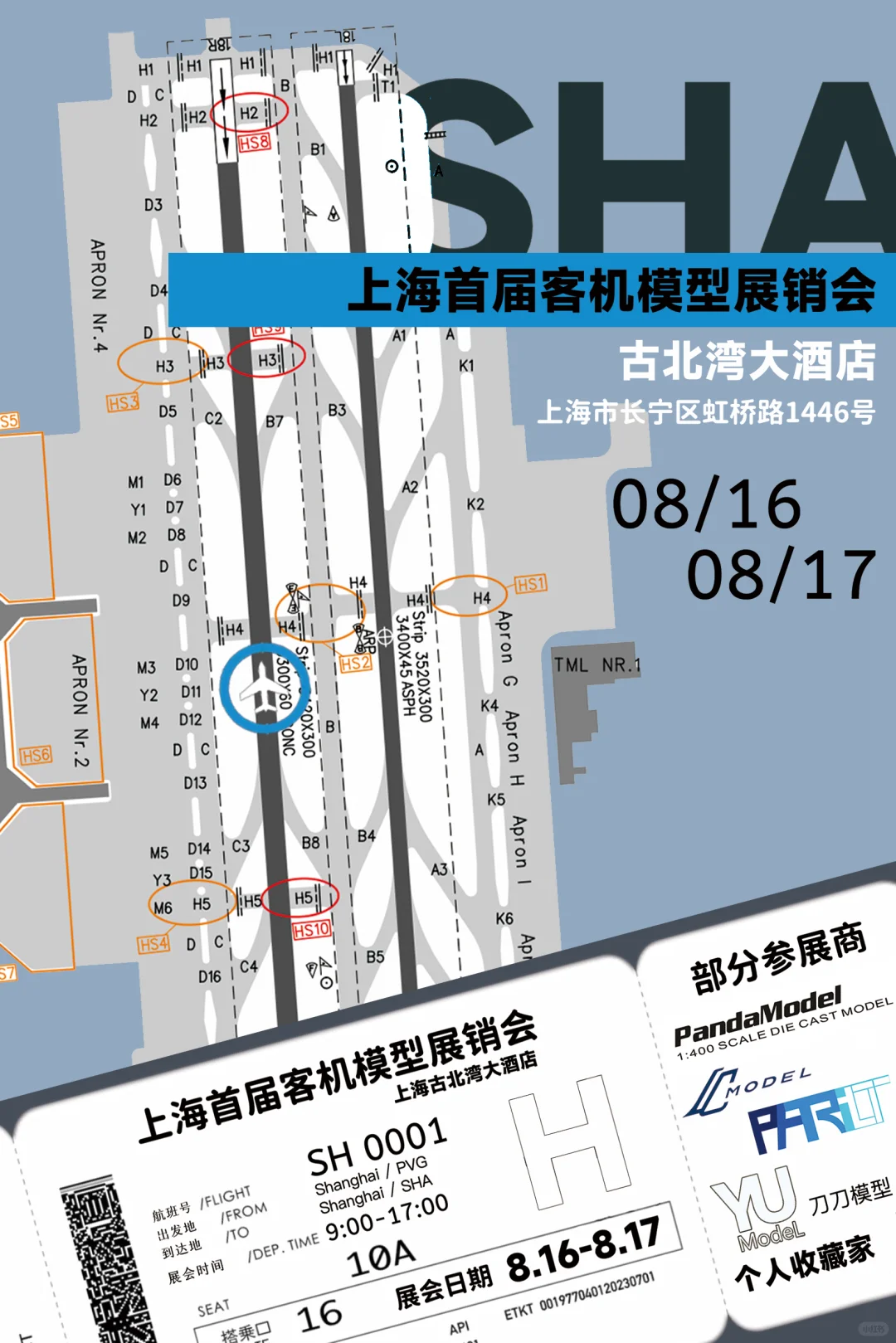 展会前准备～