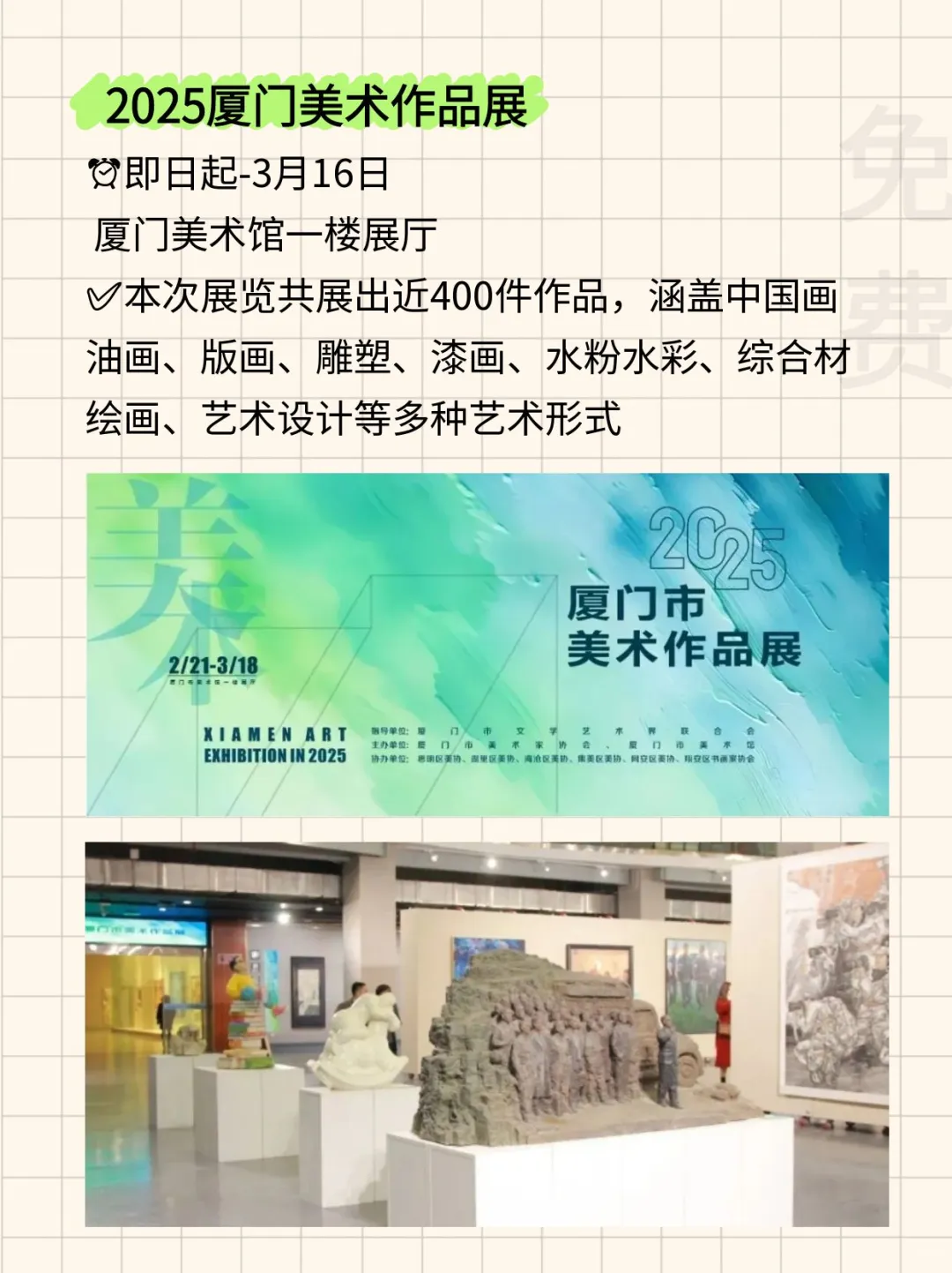 收藏好，周末出发?厦门3月展览漫游指南