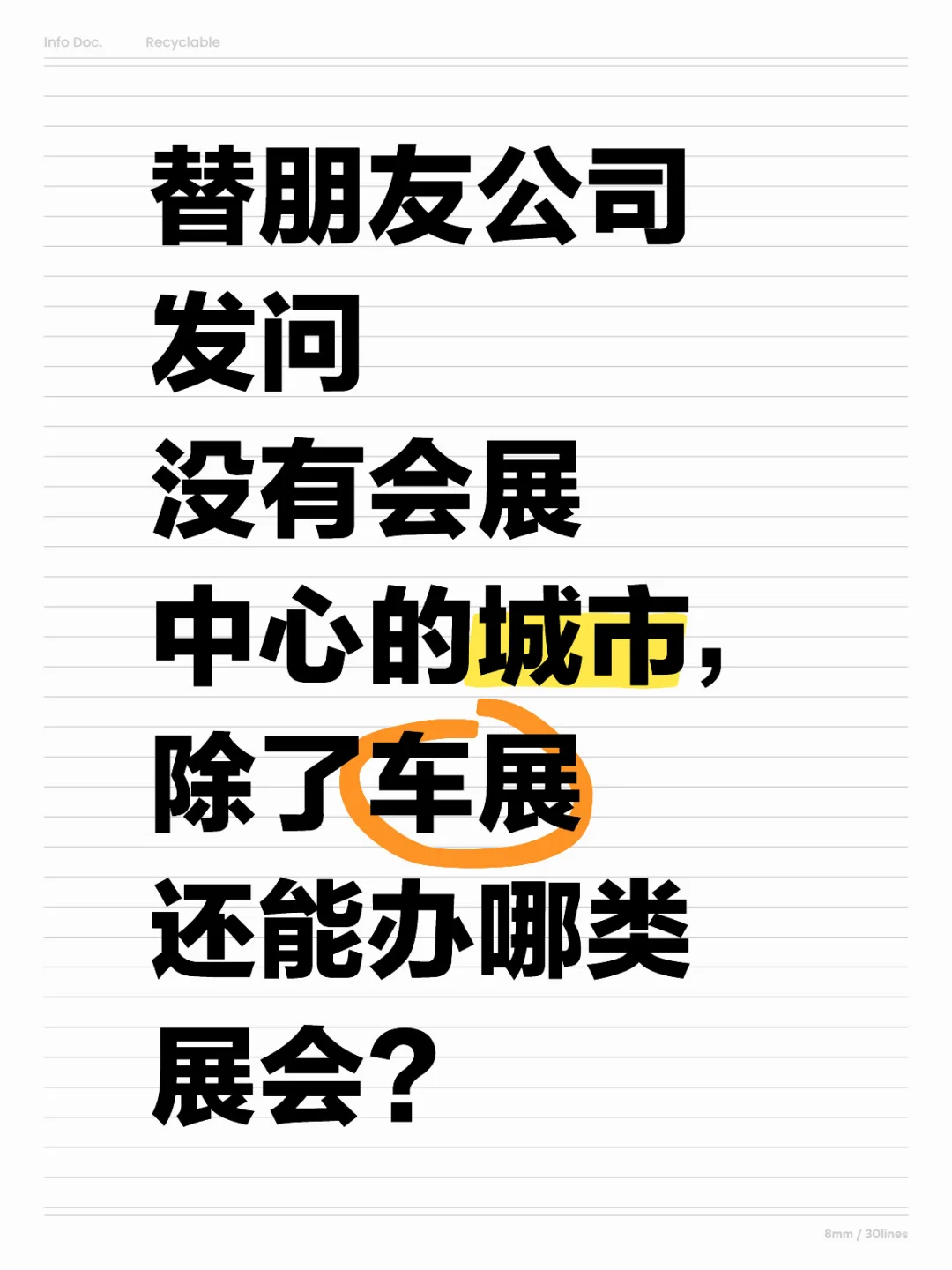除了车展，还能办哪些展会？