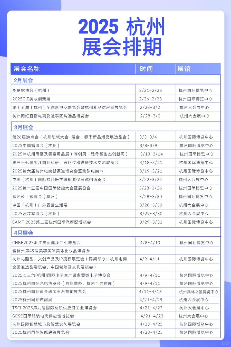 杭州展会一览表